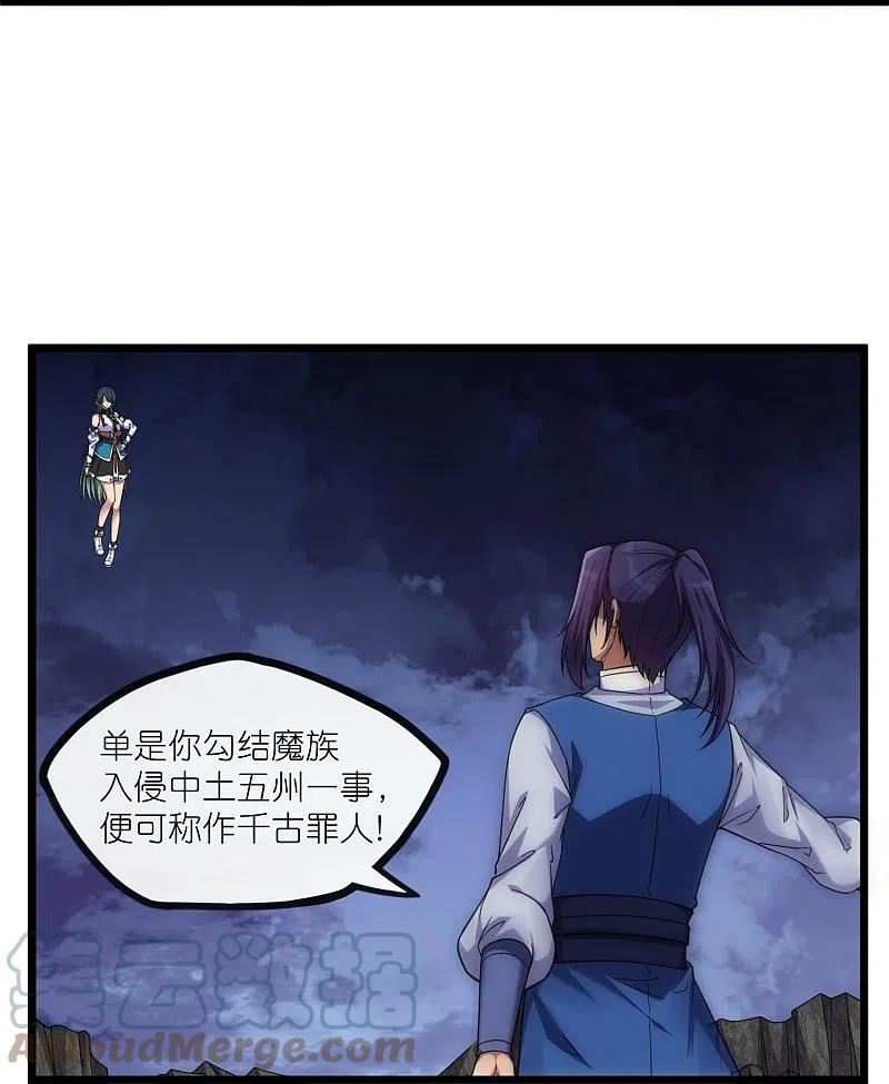 踏碎仙河漫画,第288话 一人成仙？23图