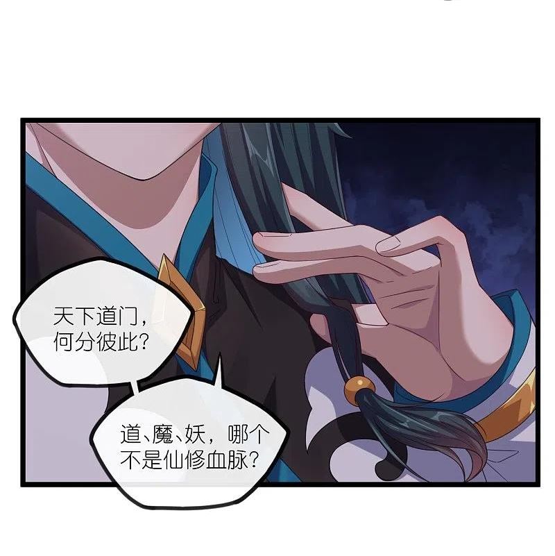 踏碎仙河漫画,第288话 一人成仙？8图