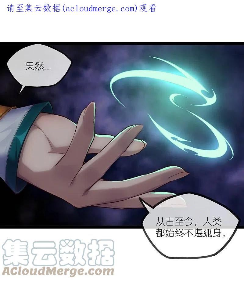 踏碎仙河漫画,第289话 善州陷落？！1图