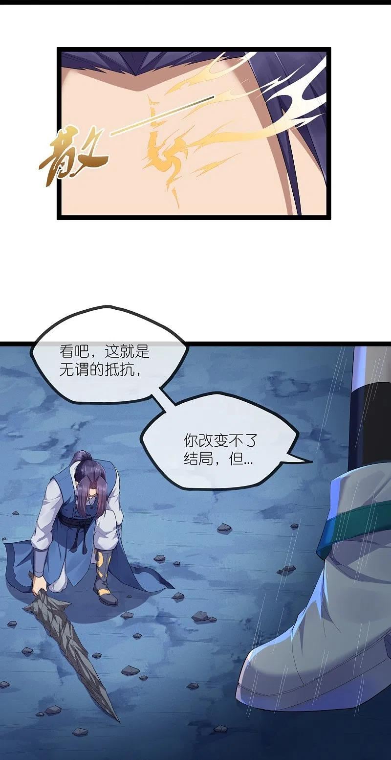 踏碎仙河漫画,第289话 善州陷落？！18图