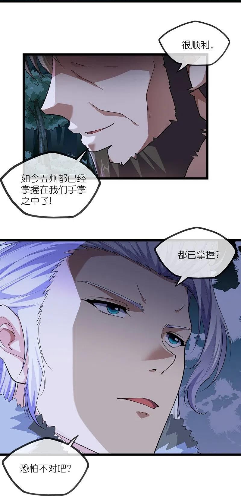 踏碎仙河漫画,第290话 破局关键18图