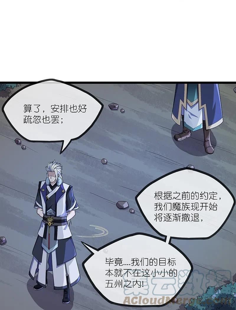 踏碎仙河漫画,第290话 破局关键21图