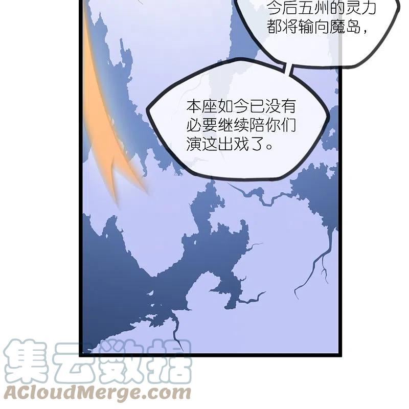 踏碎仙河漫画,第290话 破局关键23图