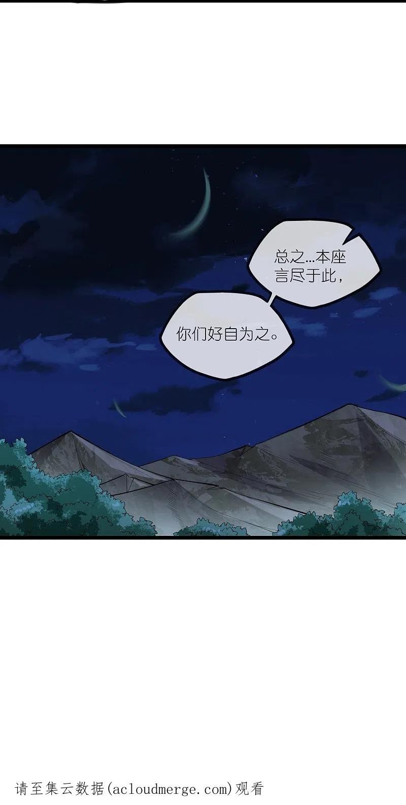 踏碎仙河漫画,第290话 破局关键28图