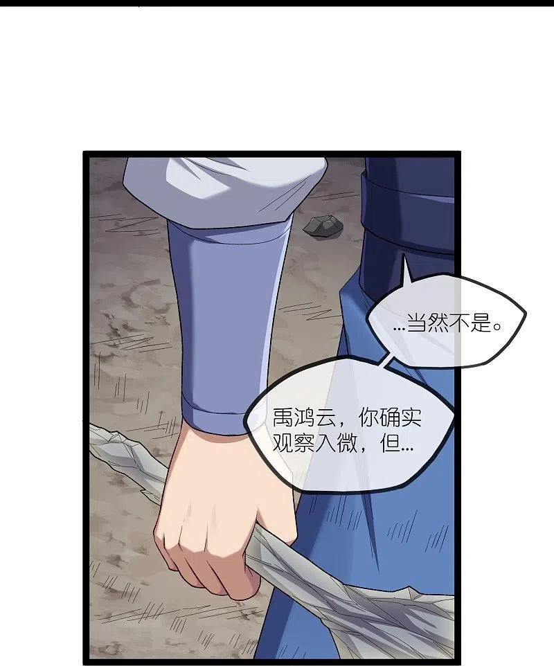 踏碎仙河漫画,第293话 秦烈的转机22图