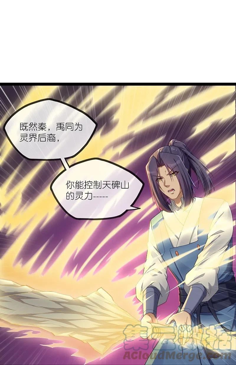 踏碎仙河漫画,第293话 秦烈的转机23图