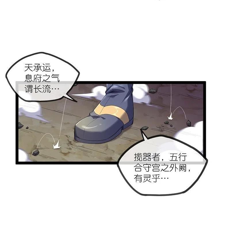 踏碎仙河漫画,第293话 秦烈的转机28图