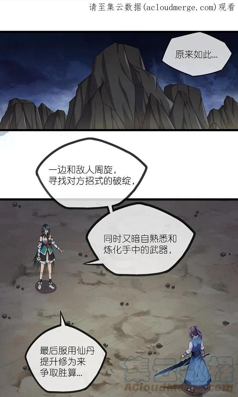 踏碎仙河漫画,第294话 禹鸿云的算盘1图