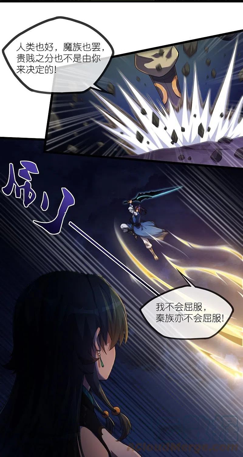 踏碎仙河漫画,第294话 禹鸿云的算盘21图