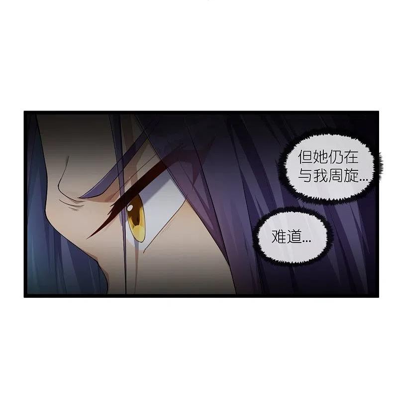 踏碎仙河漫画,第294话 禹鸿云的算盘4图