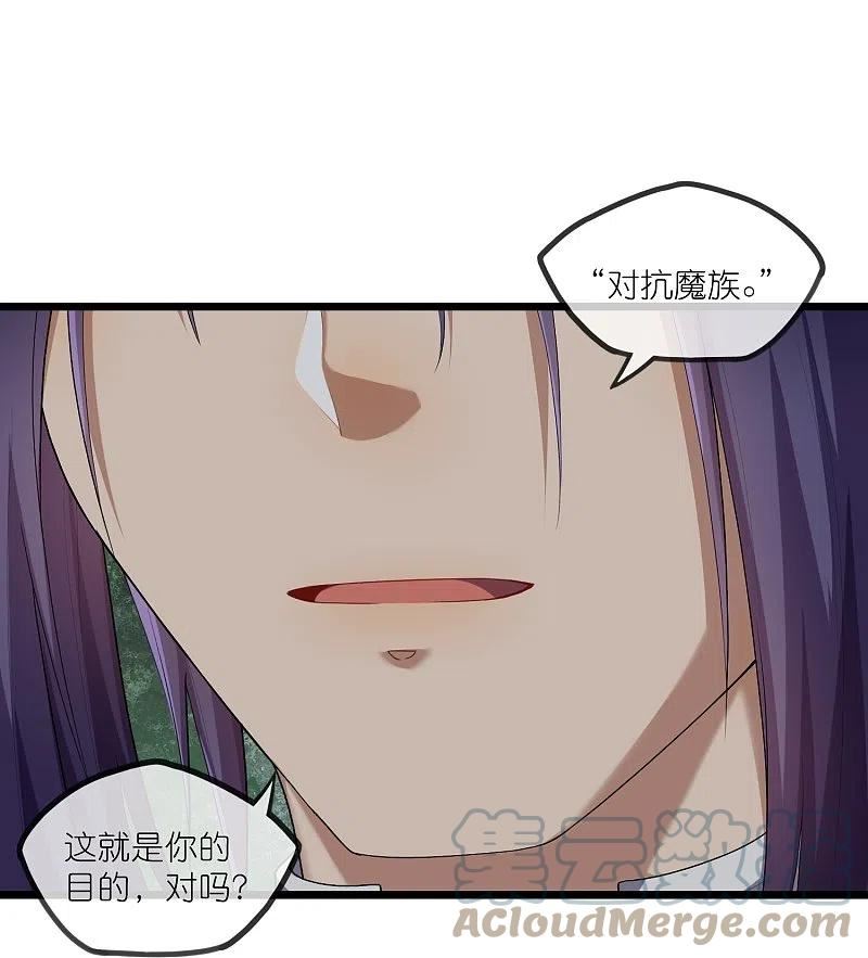 踏碎仙河漫画,第294话 禹鸿云的算盘9图