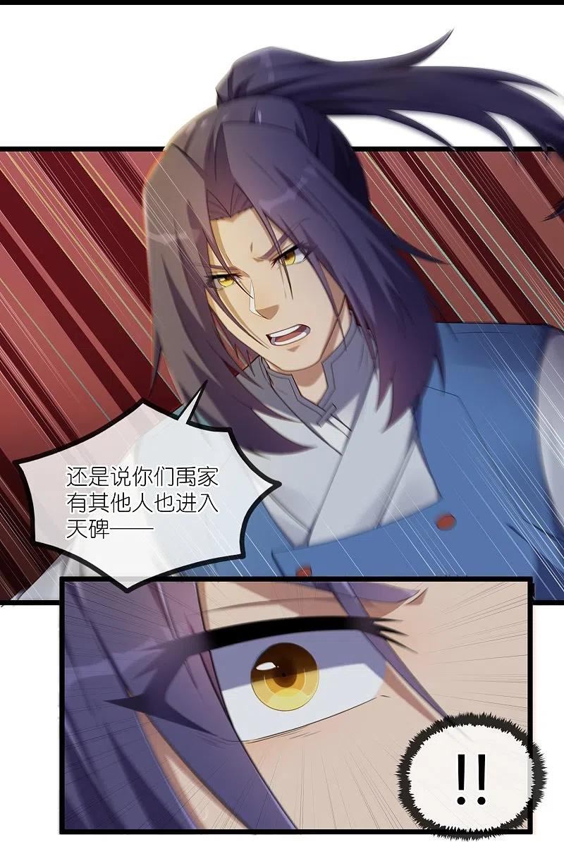 踏碎仙河漫画,第295话 真相12图