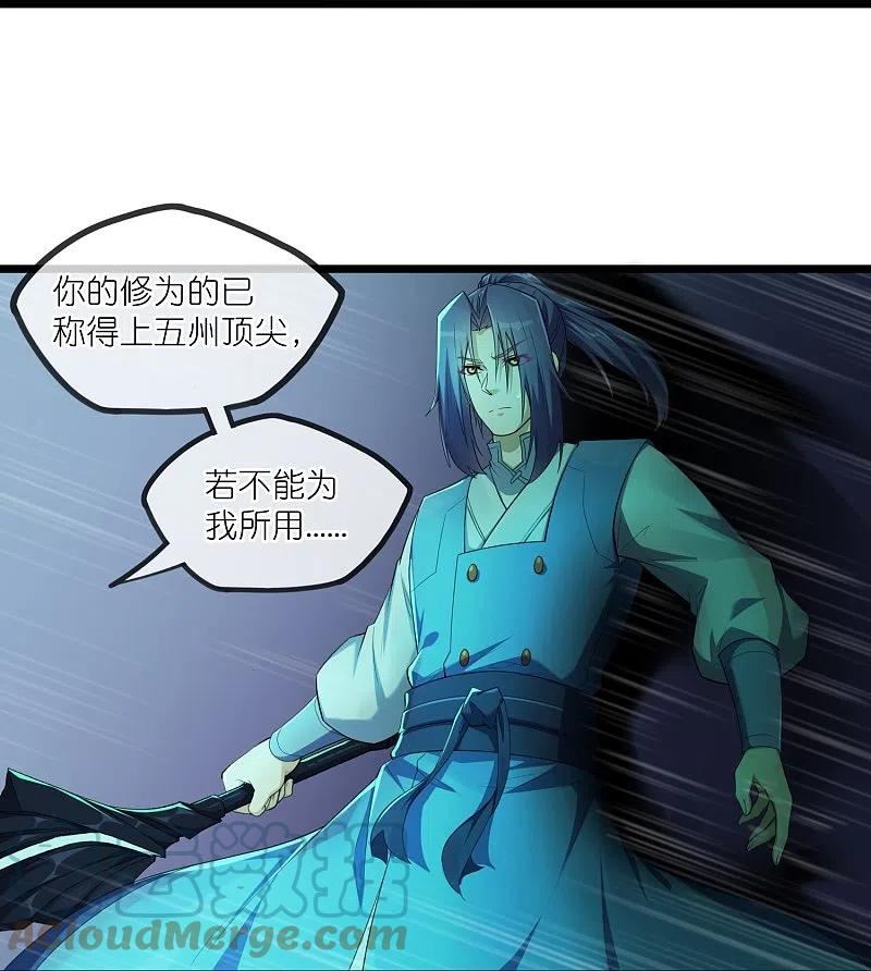 踏碎仙河漫画,第295话 真相23图