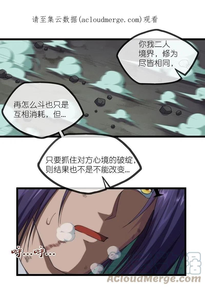 踏碎仙河漫画,第296话 姗姗来迟1图