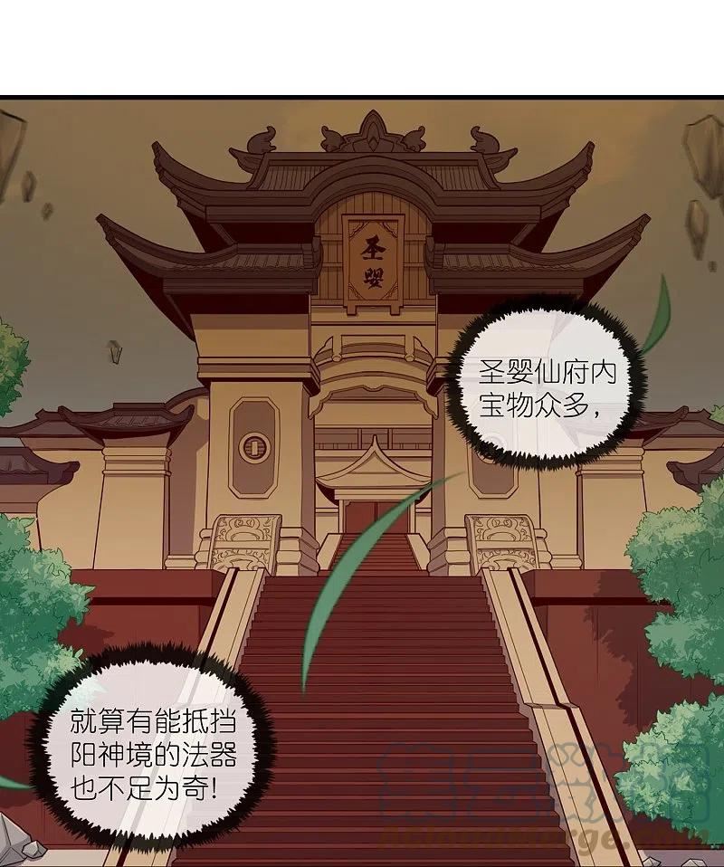 踏碎仙河漫画,第296话 姗姗来迟29图