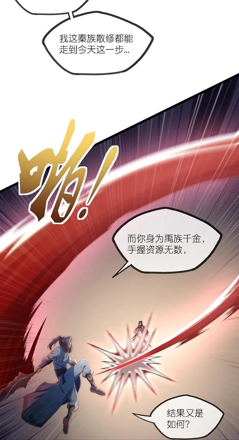 踏碎仙河漫画,第297话 决战28图