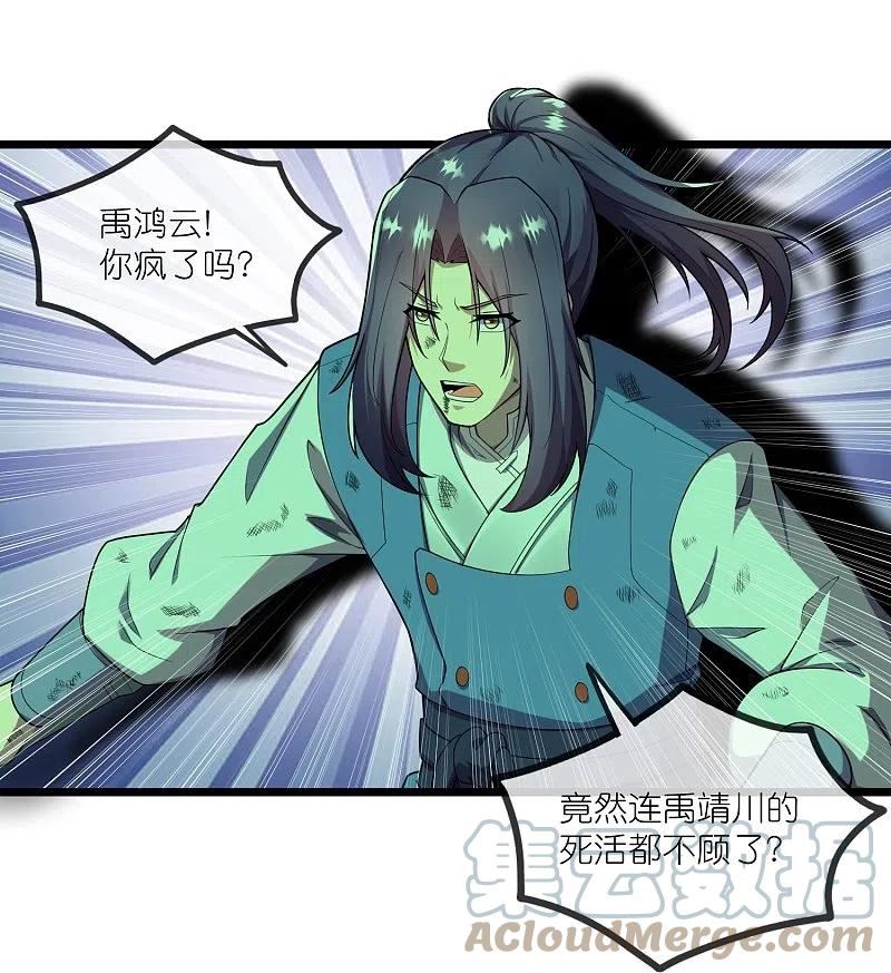 踏碎仙河漫画,第297话 决战5图