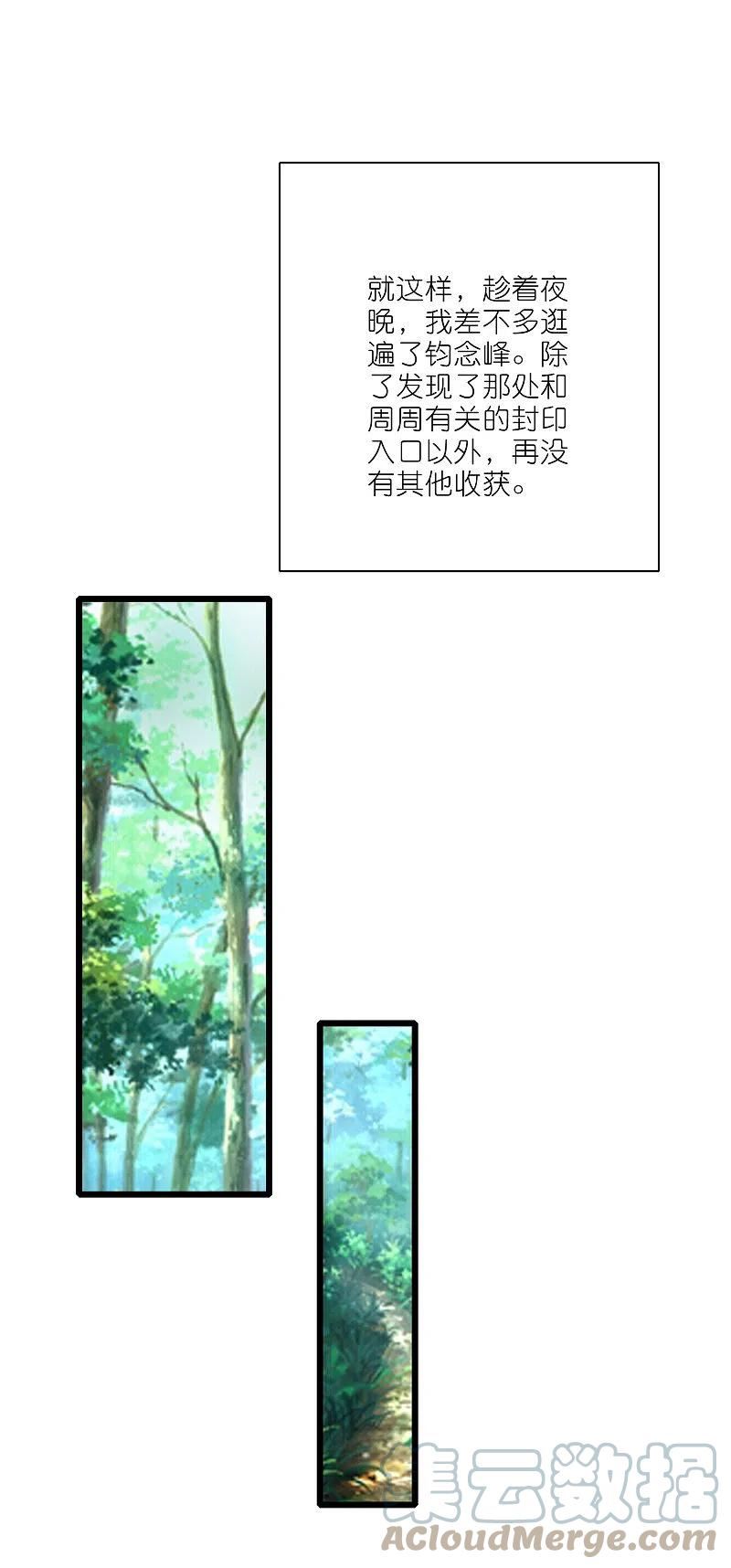 谐帝为尊漫画,第206话 我是专业的，我不会笑15图