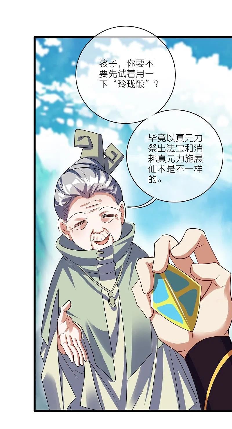 谐帝为尊漫画,第211话 被师父捉弄？有吗？18图