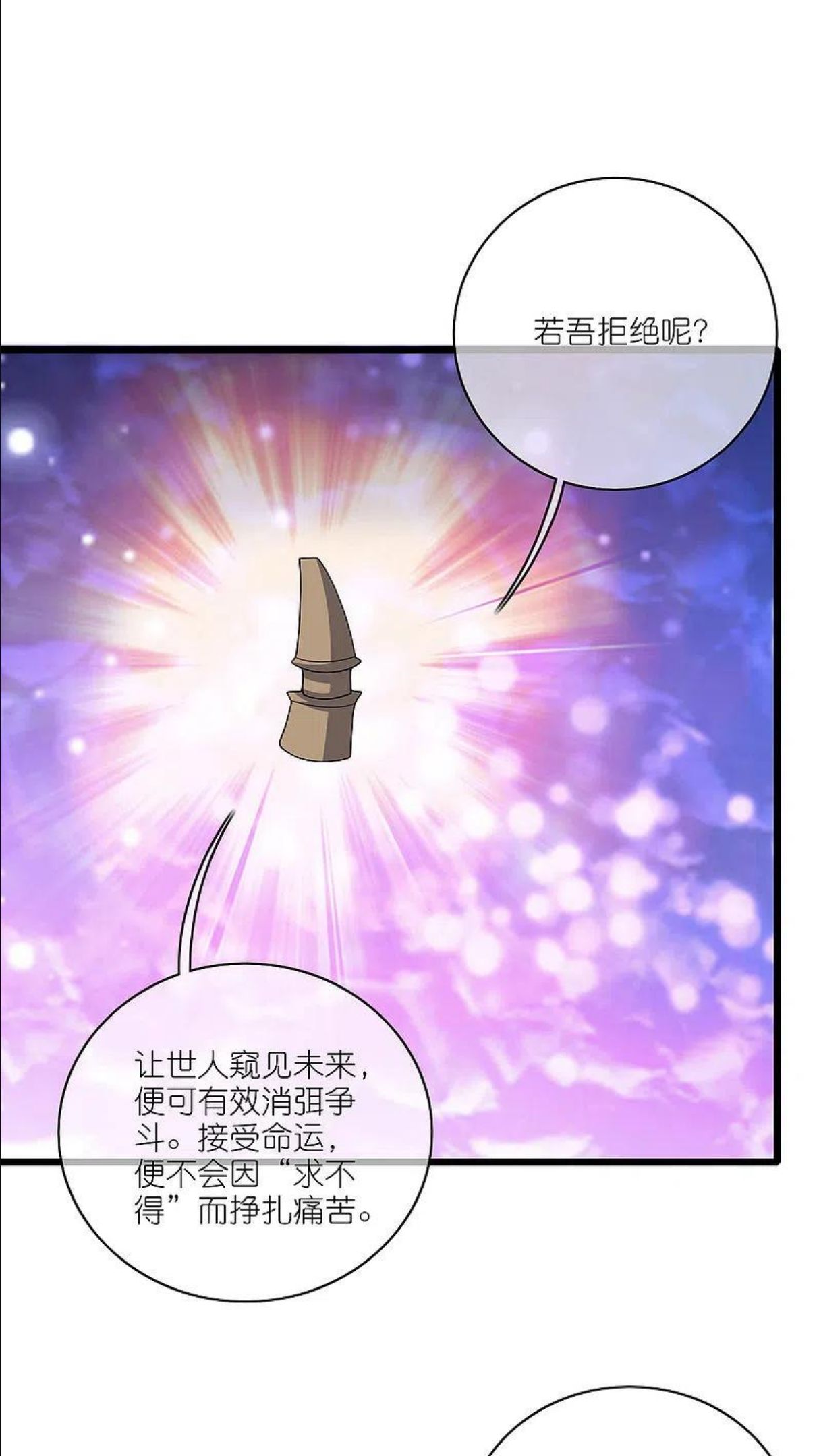 谐帝为尊漫画,第164话 系统还能升级布丁？？？18图