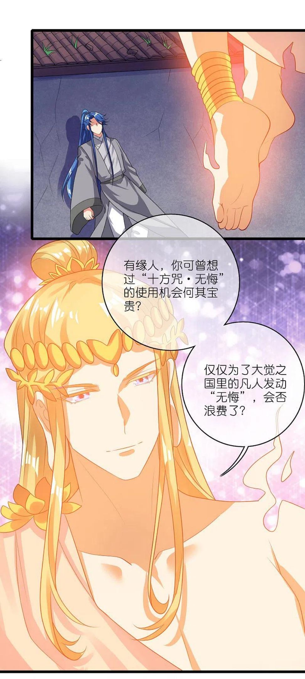 谐帝为尊漫画,第164话 系统还能升级布丁？？？28图