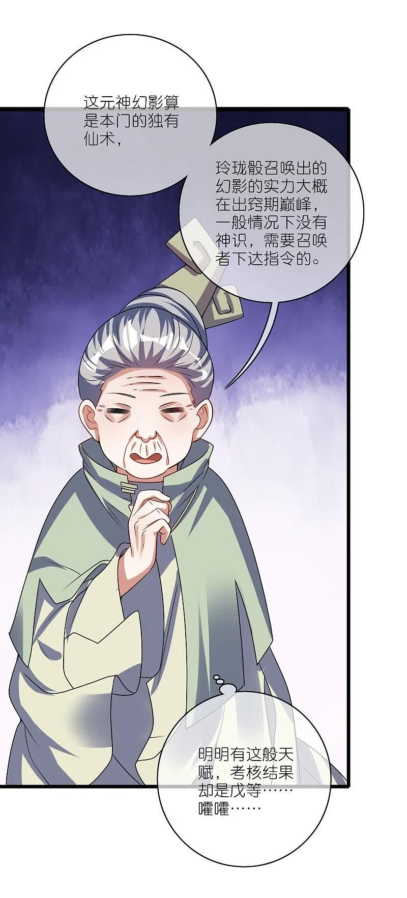 谐帝为尊漫画,第212话 给周周开直播？4图