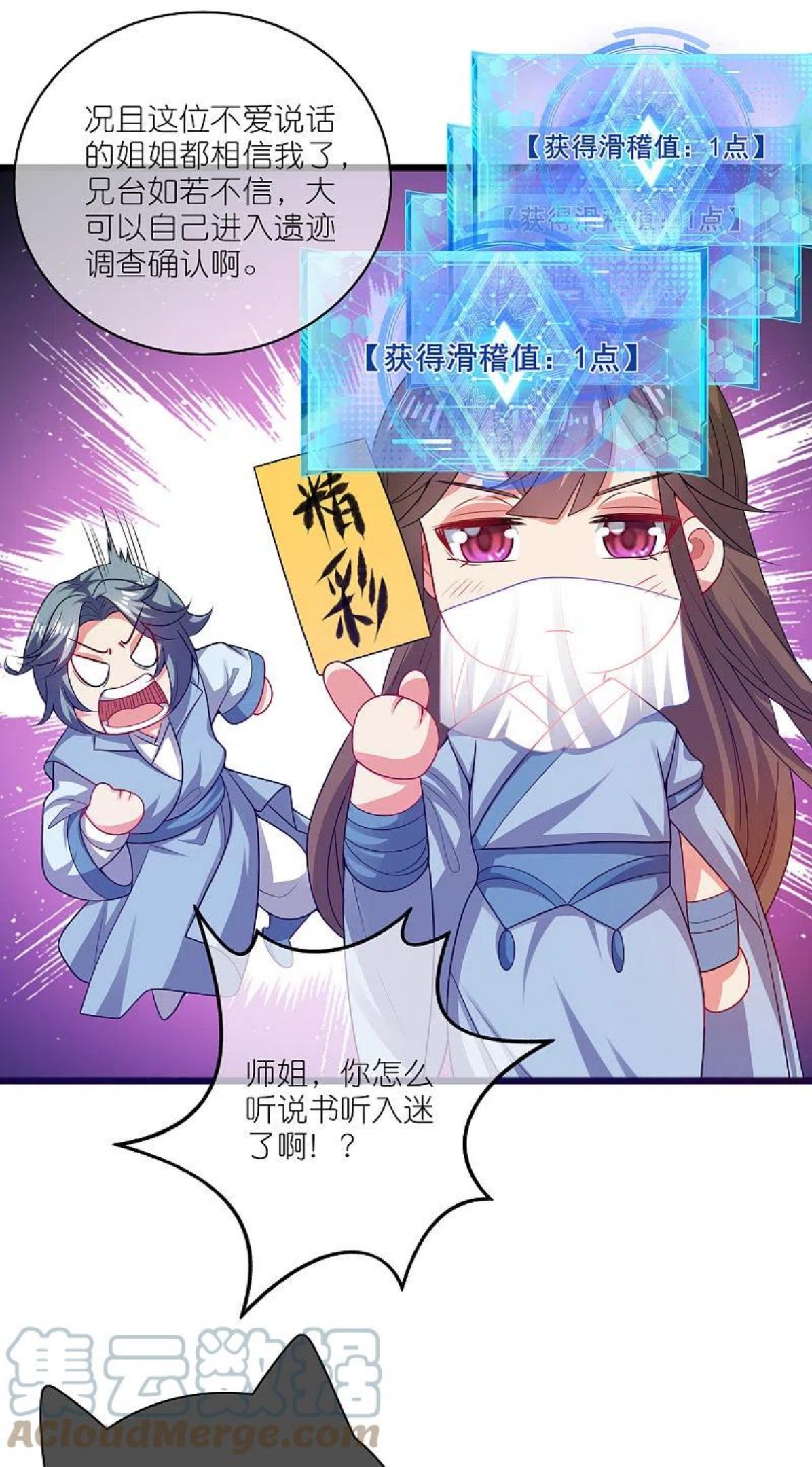 谐帝为尊漫画,第167话 实力不允许我低调9图