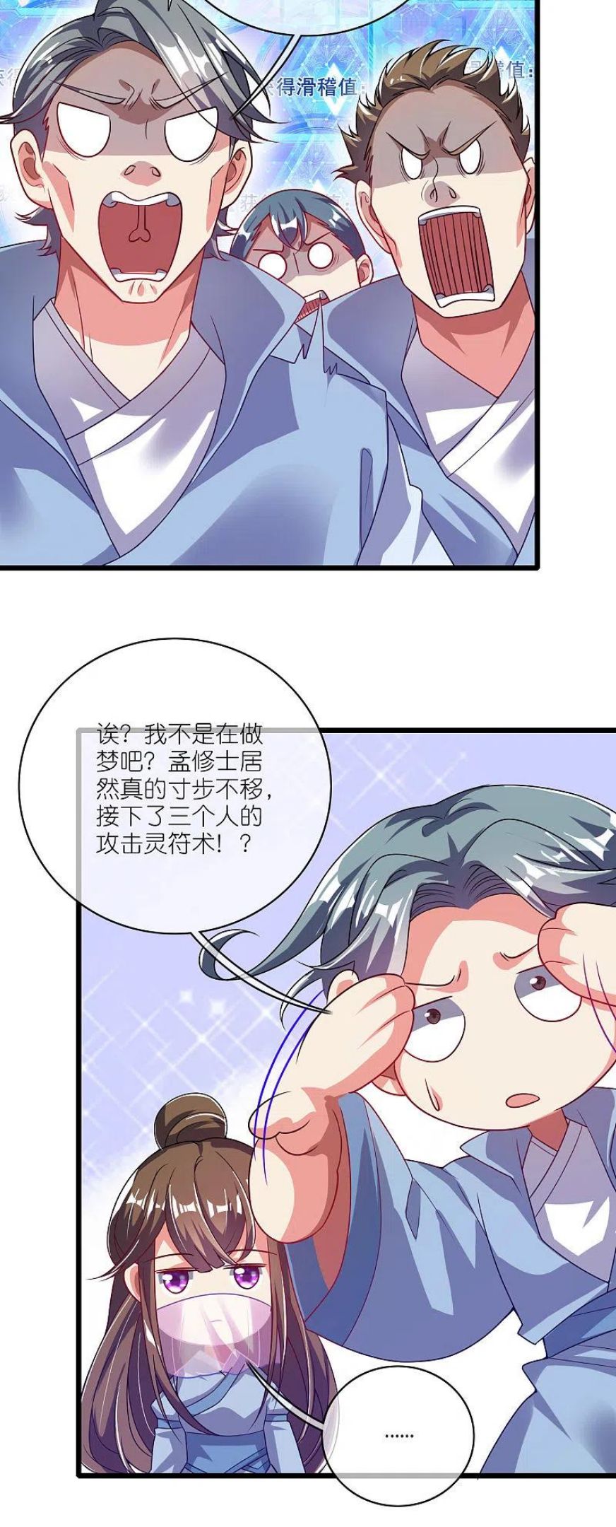 谐帝为尊漫画,第169话 孟长稷一出手，天都要抖三抖26图