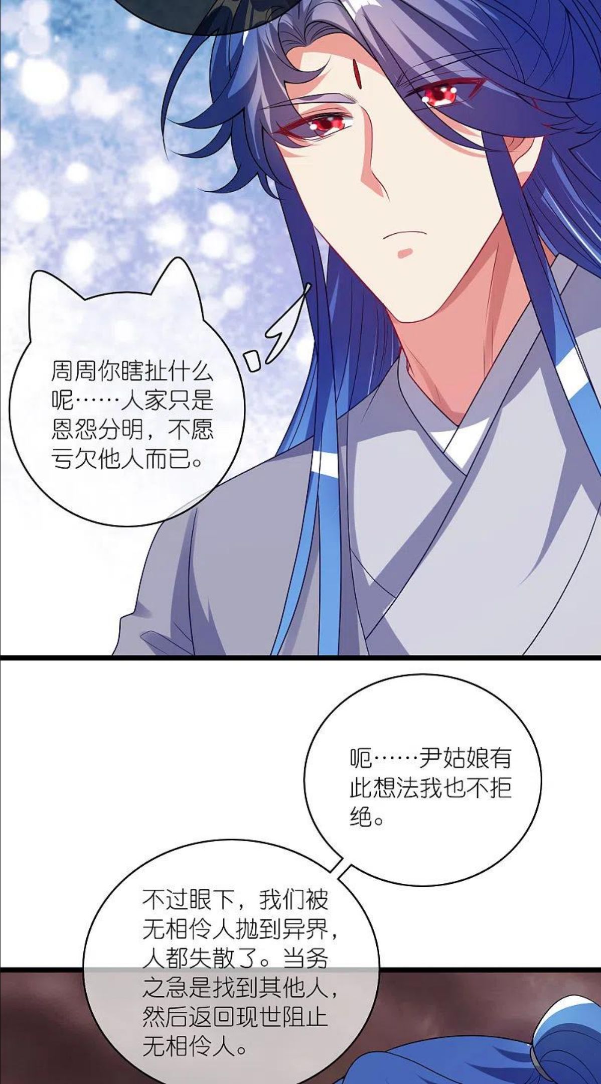 谐帝为尊第8集完整漫画,第174话 妹子的全息投影18图