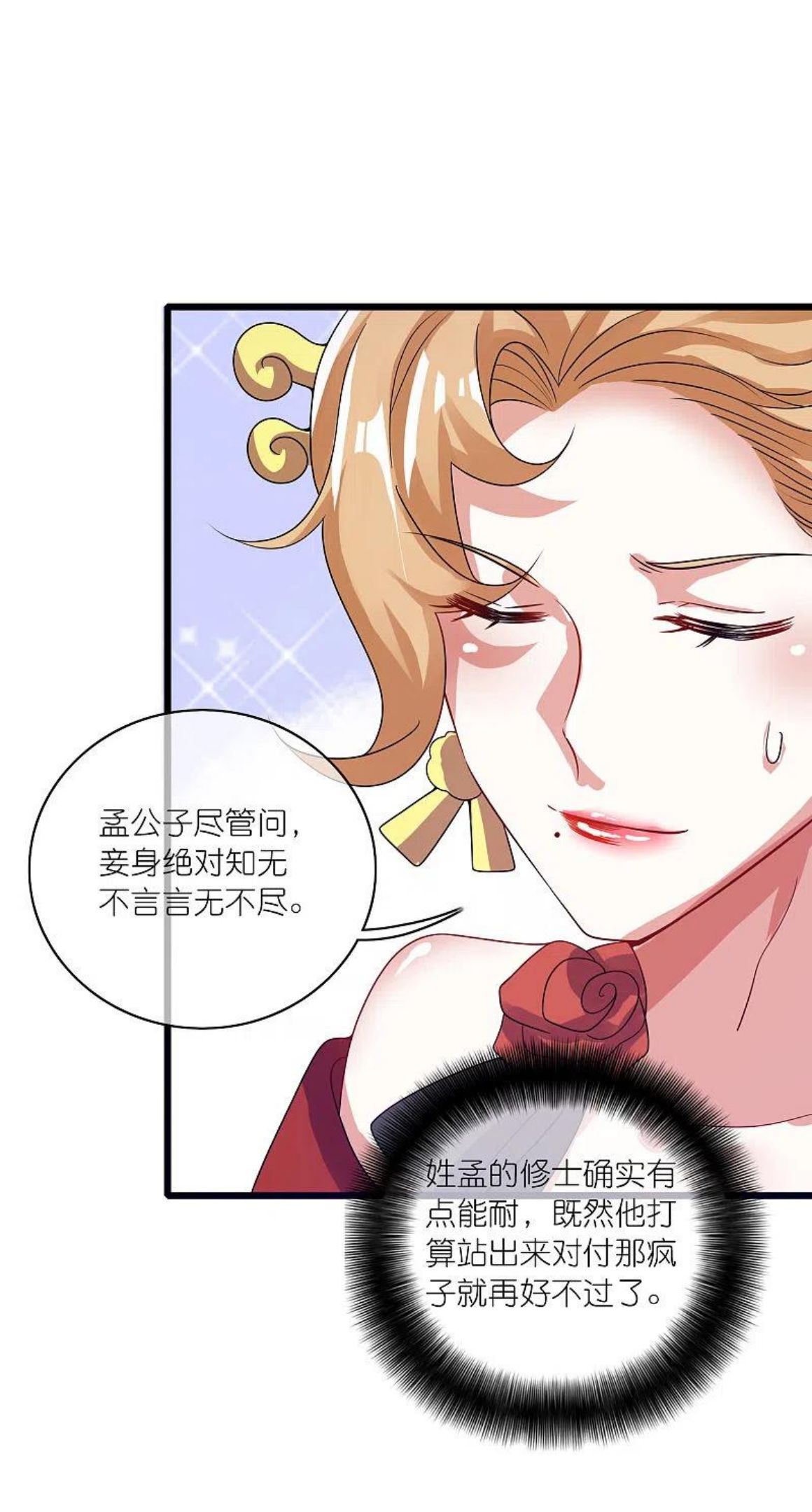 谐帝为尊漫画,第175话 妖圣周周被嫌弃28图