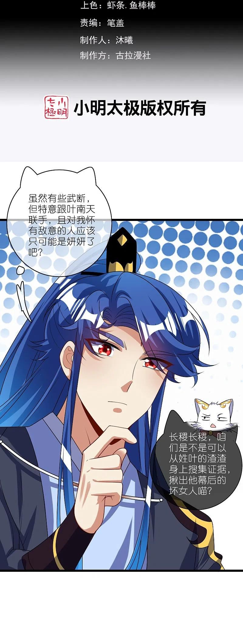 谐帝为尊女主身材漫画,第213话 套麻袋？这个容易2图