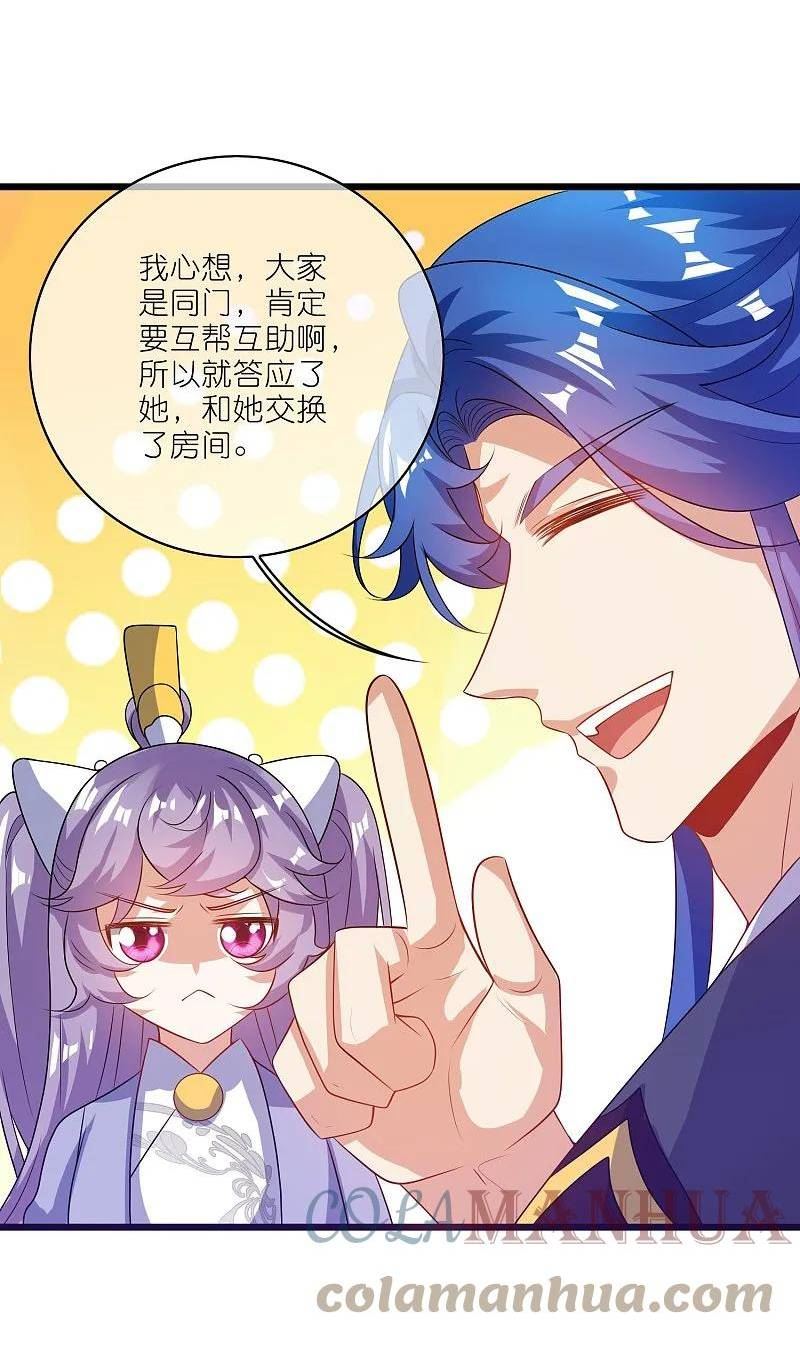 谐帝为尊漫画,第215话 师姐你听我说15图