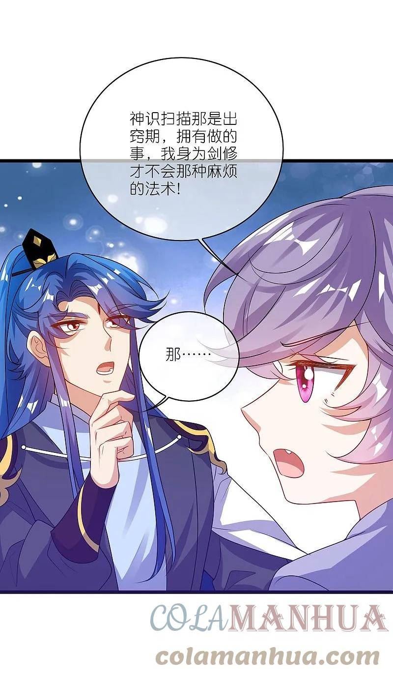 谐帝为尊漫画,第215话 师姐你听我说17图