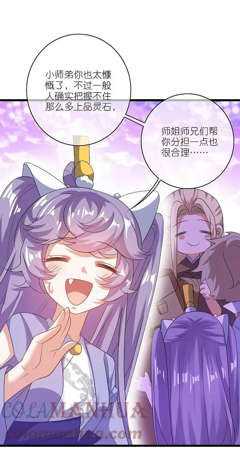 谐帝为尊漫画,第215话 师姐你听我说5图