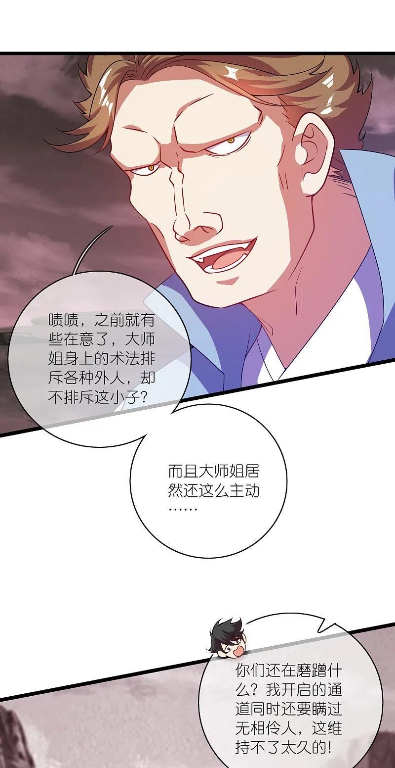 谐帝为尊漫画,第183话 对待内奸，钓鱼执法16图