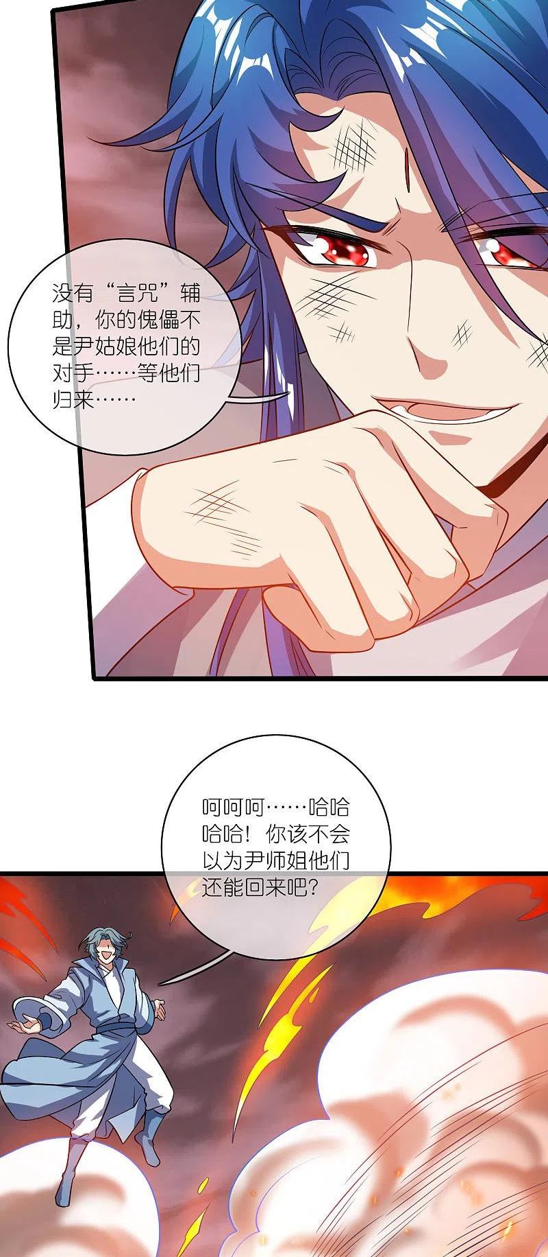 谐帝为尊漫画,第184话 我，演技是专业的！12图