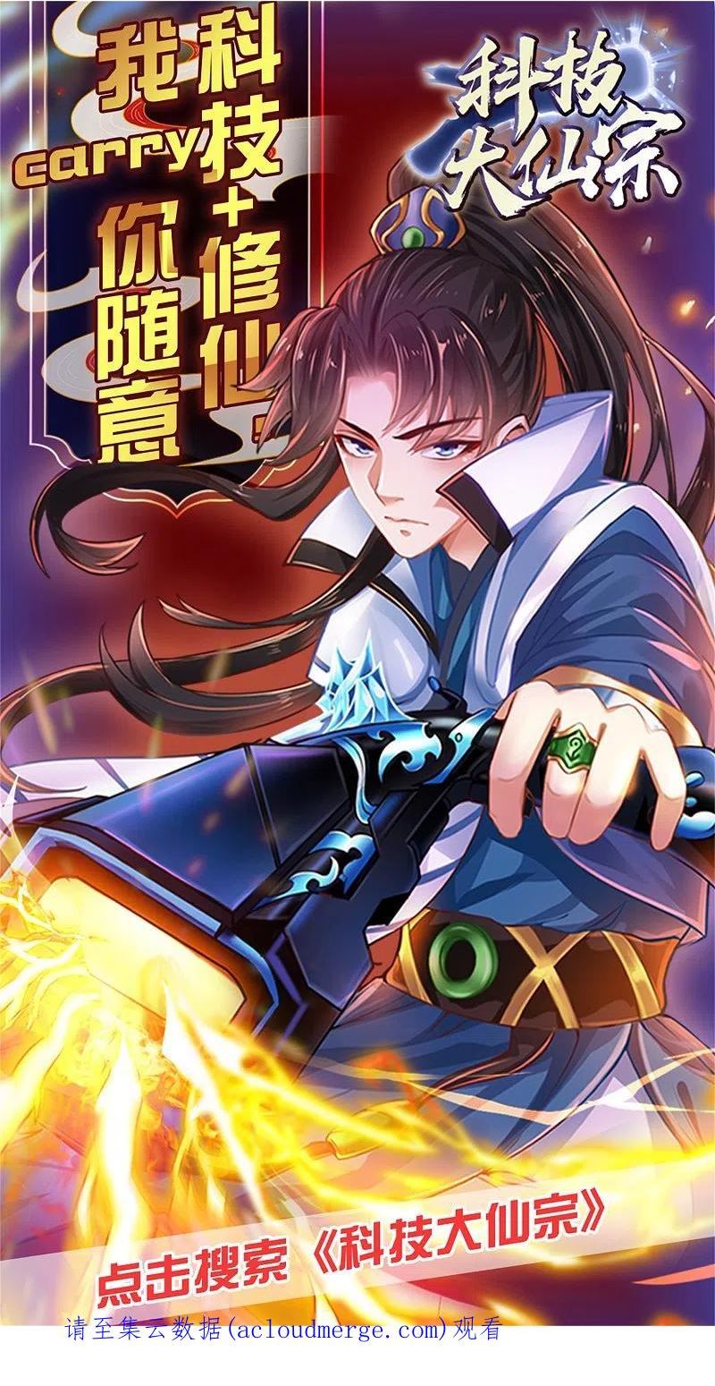 谐帝为尊漫画,第184话 我，演技是专业的！32图