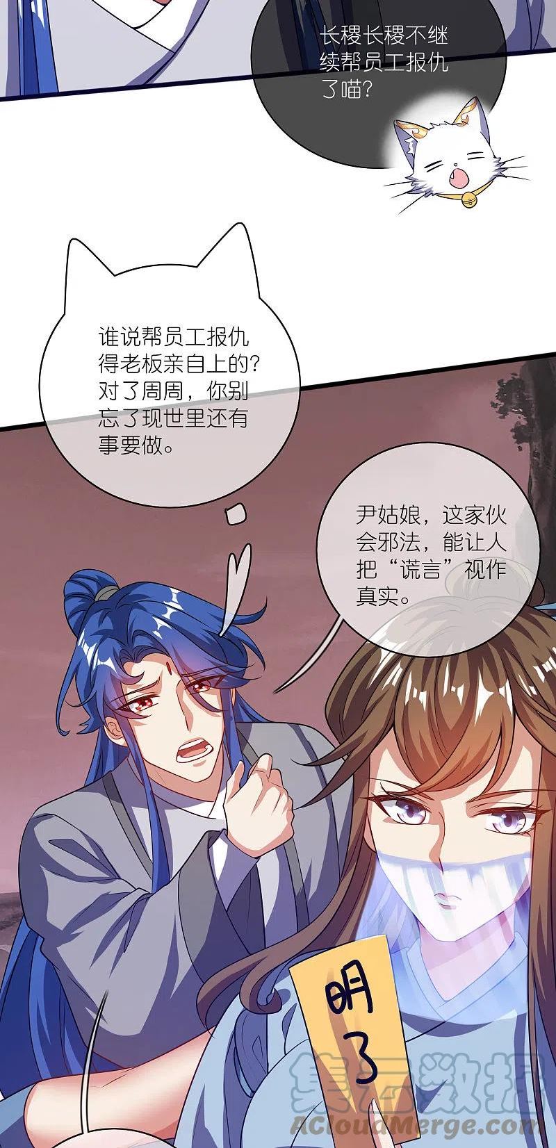 谐帝为尊漫画,第185话 但是我拒绝！13图