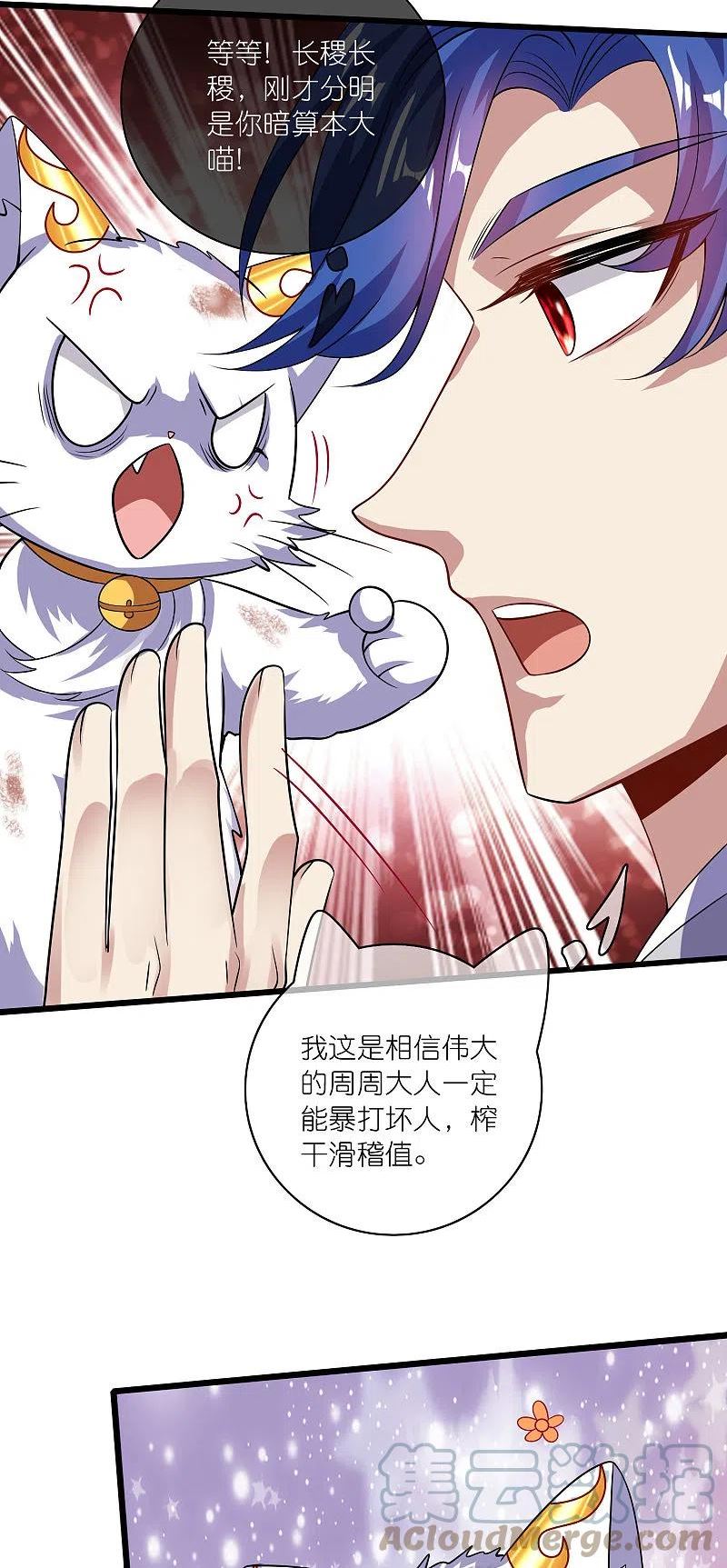 谐帝为尊动漫在线观看全集免费播放漫画,第187话 今天榨干你的滑稽值33图