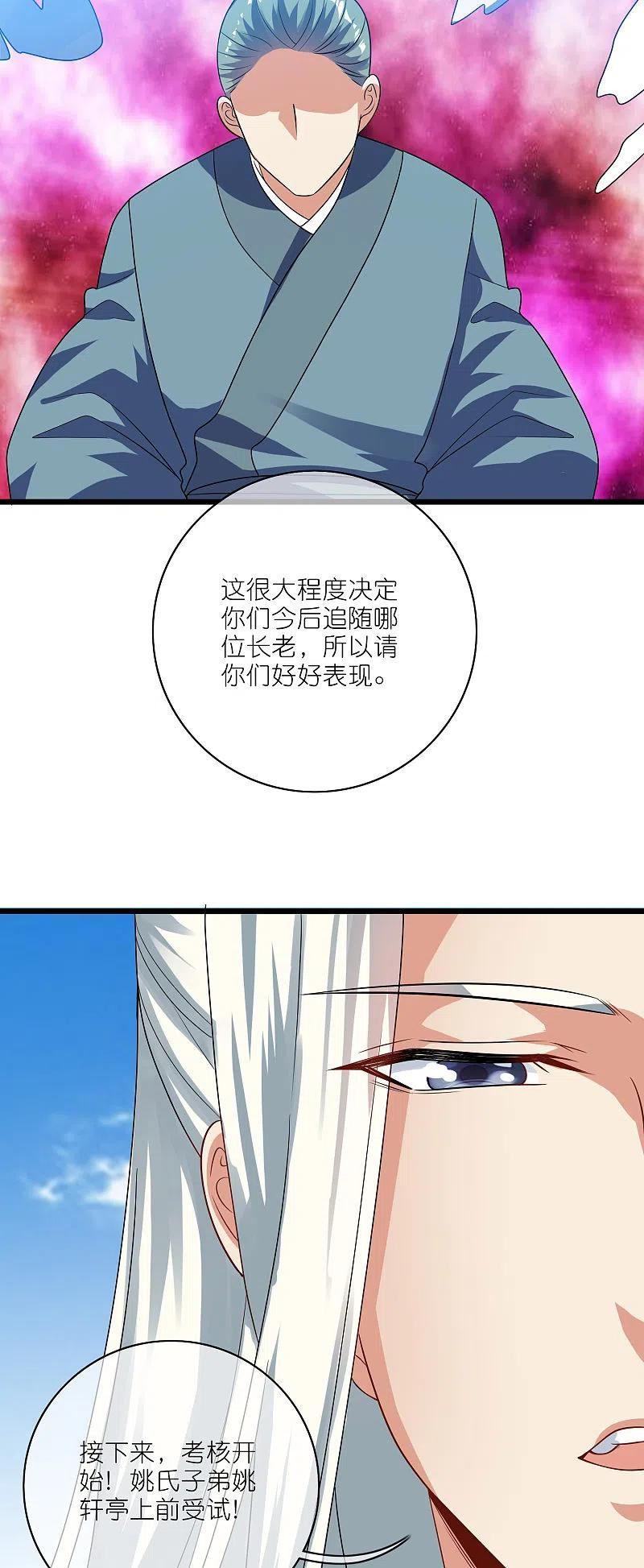 谐帝为尊漫画,第194话 修仙录取也靠拼爹24图