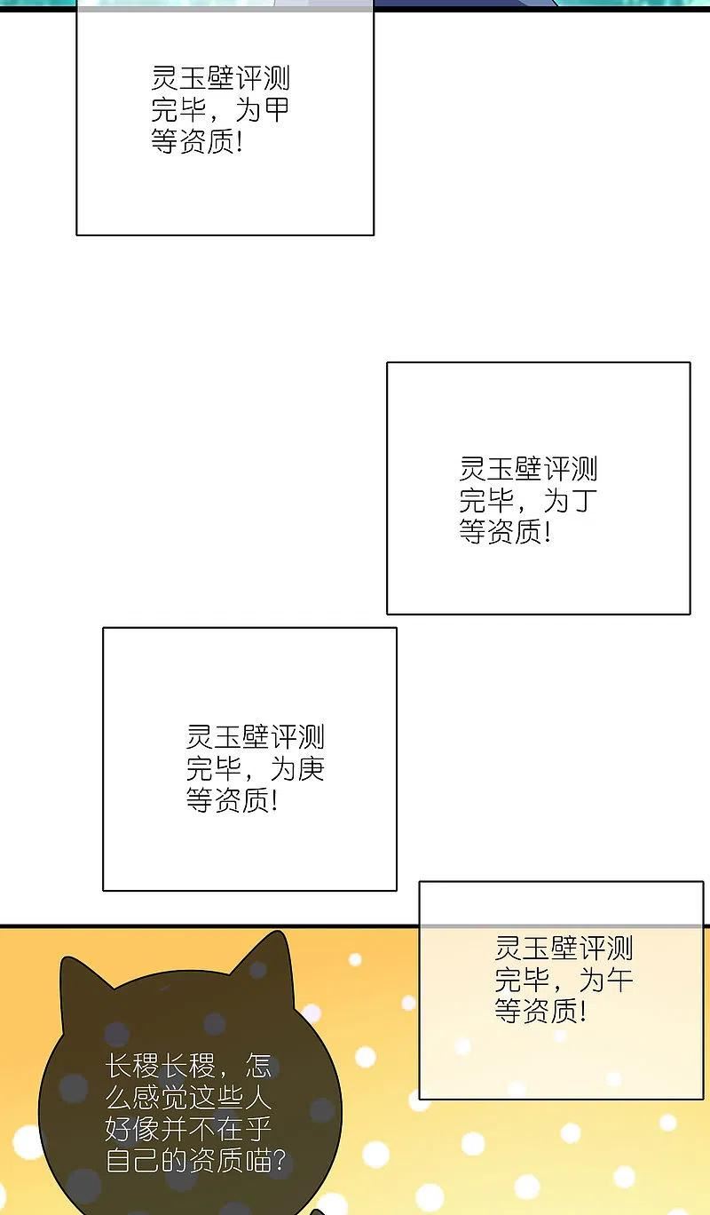 谐帝为尊漫画,第194话 修仙录取也靠拼爹32图