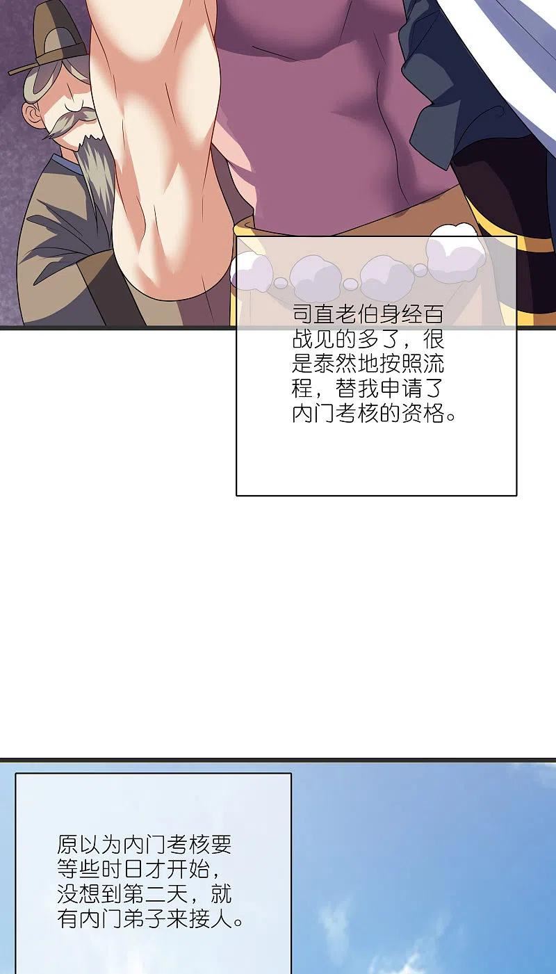 谐帝为尊漫画,第194话 修仙录取也靠拼爹4图