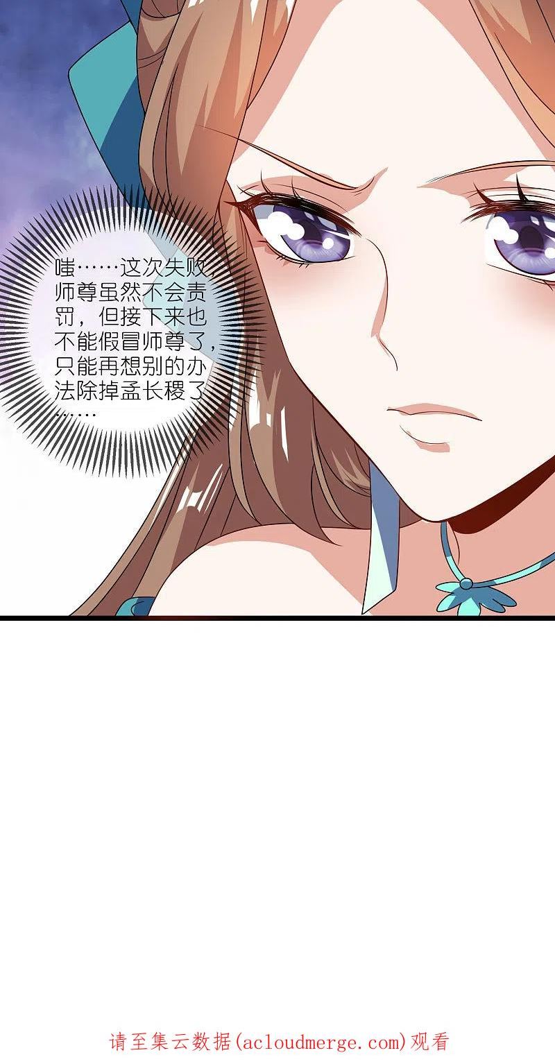 谐帝为尊漫画,第203话 最危险的山头36图