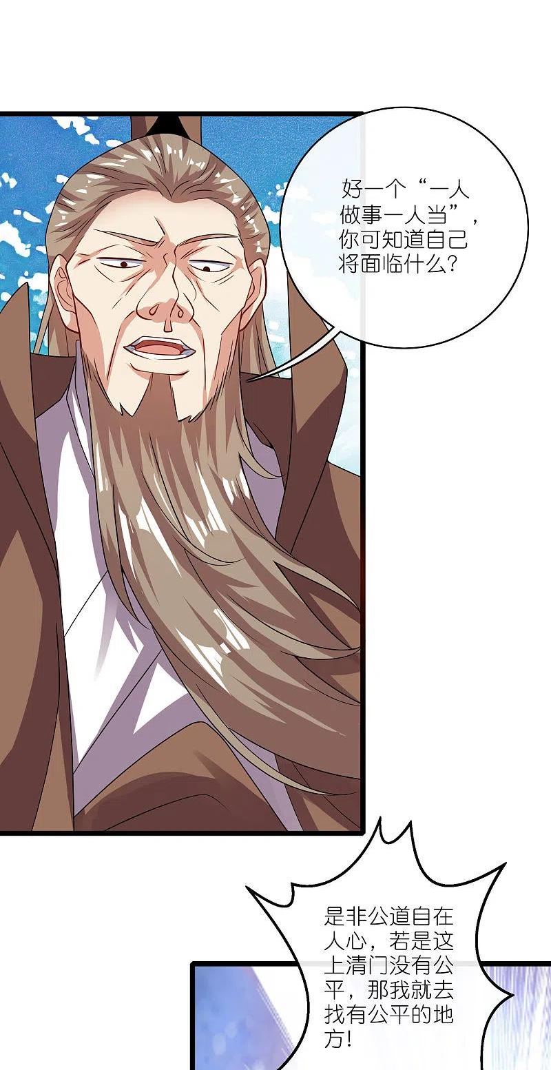 谐帝为尊漫画,第203话 最危险的山头8图