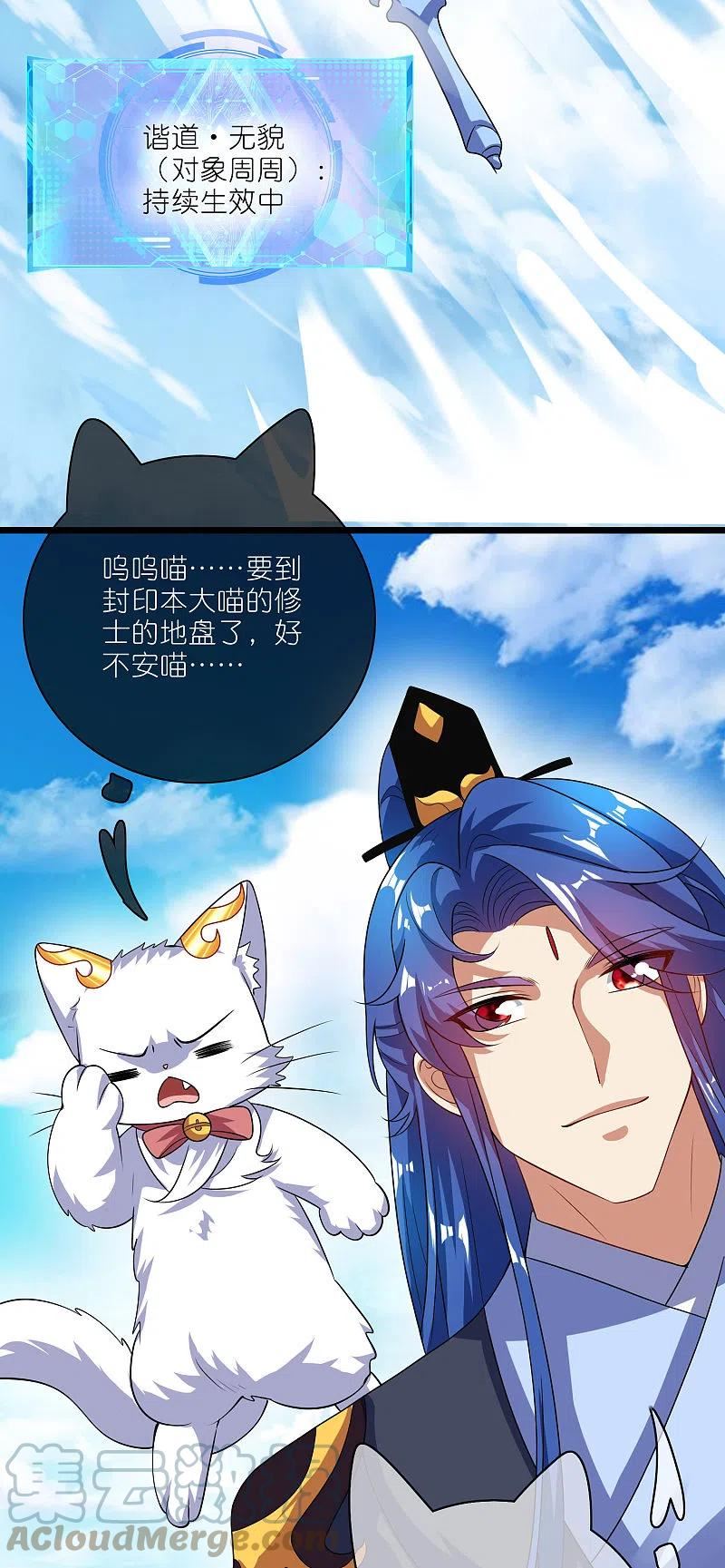 谐帝为尊漫画,第204话 老友？我变成猫了3图