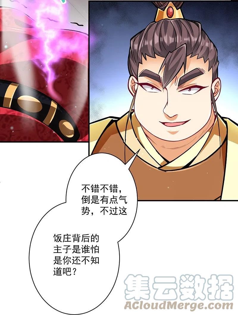 一等家丁漫画,第342话 拍苍蝇23图