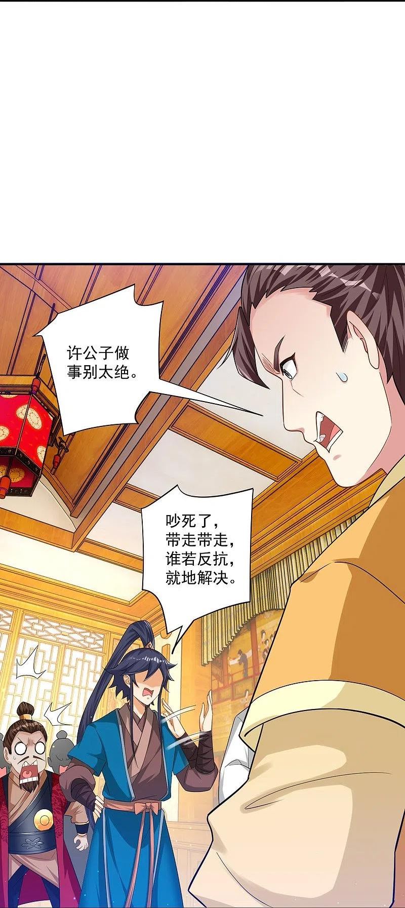 一等家丁漫画,第343话 敲竹竿12图