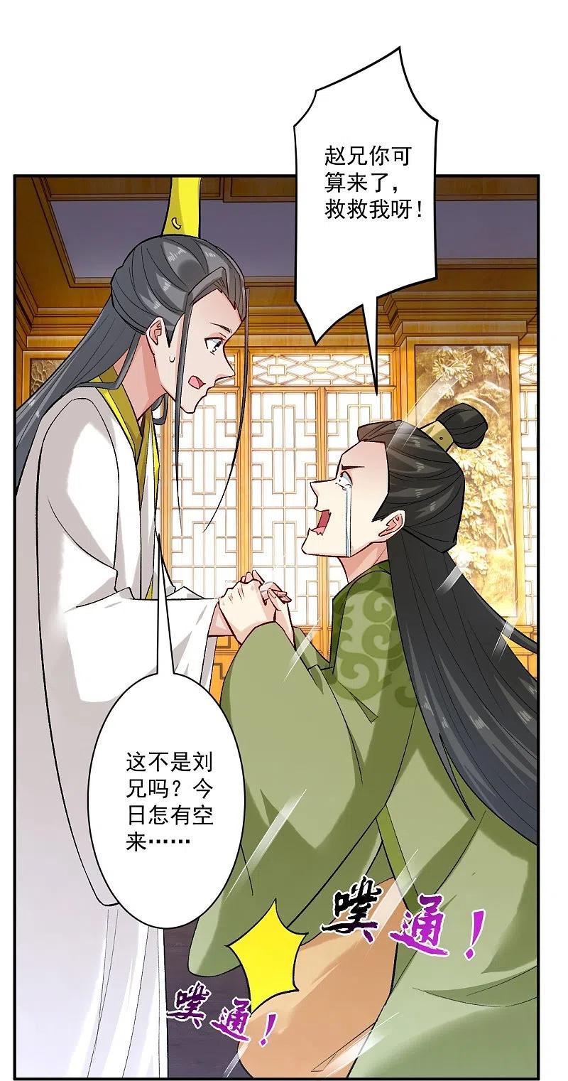 一等家丁漫画,第343话 敲竹竿18图