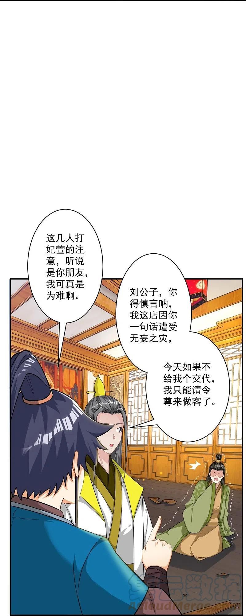 一等家丁漫画,第343话 敲竹竿25图