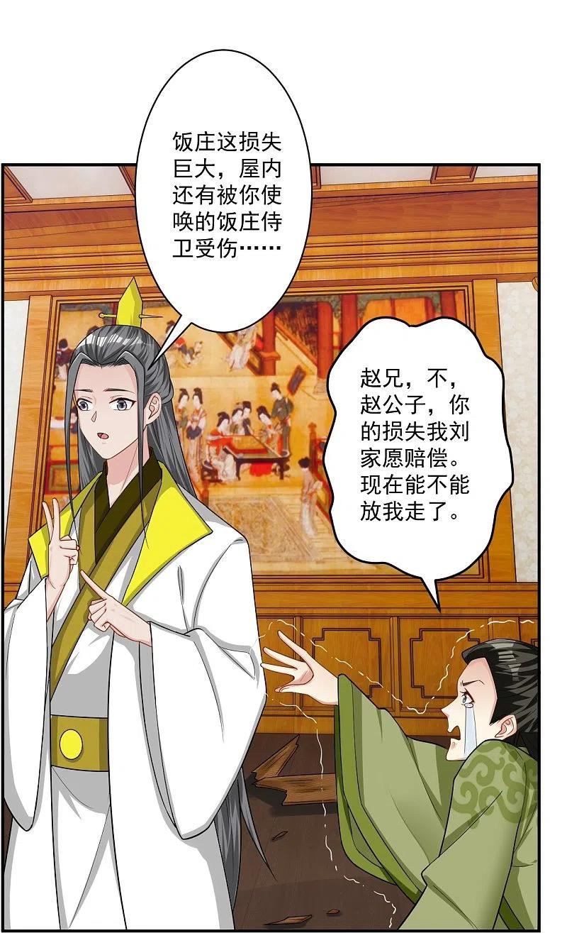 一等家丁漫画,第343话 敲竹竿26图